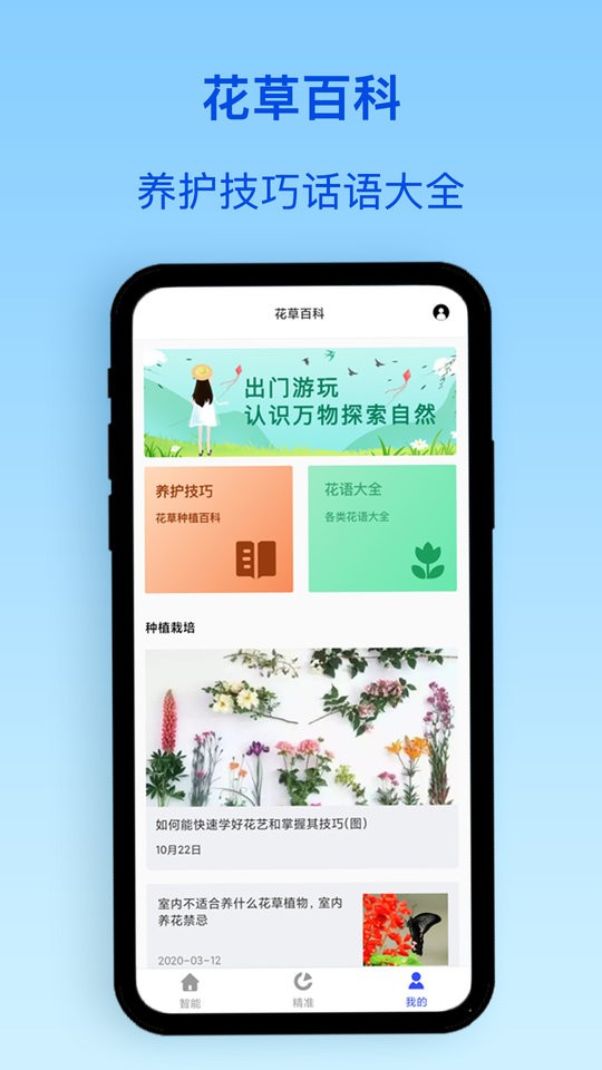 植物识别软件(又名动植物识别)截图3
