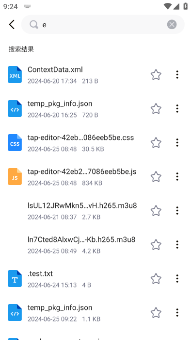 全文件管理器app截图1