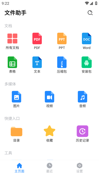 全文件管理器app截图2
