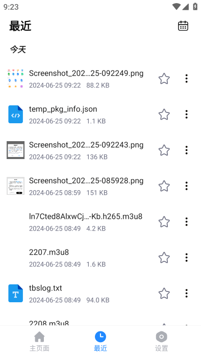 全文件管理器app截图3