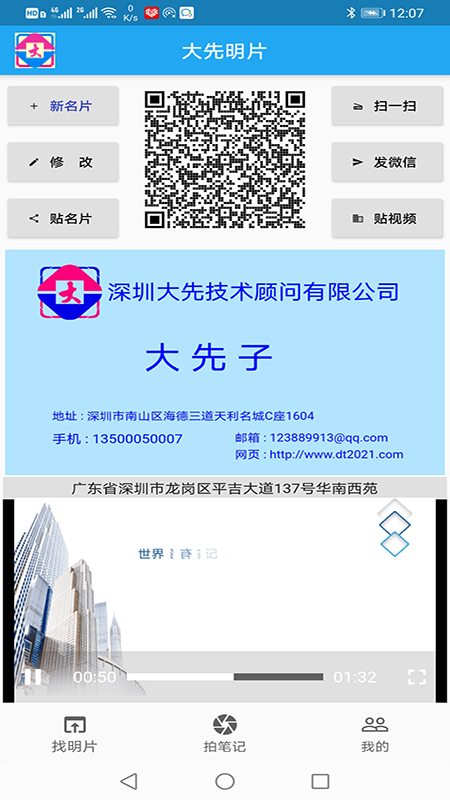 大先明片app截图3