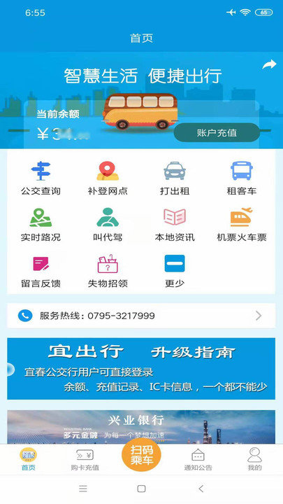 宜出行官方版截图1