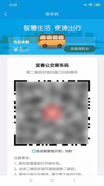 宜出行官方版截图2