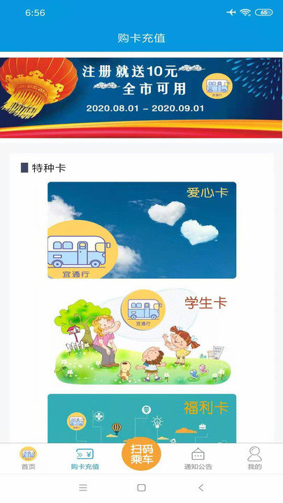 宜出行官方版截图3