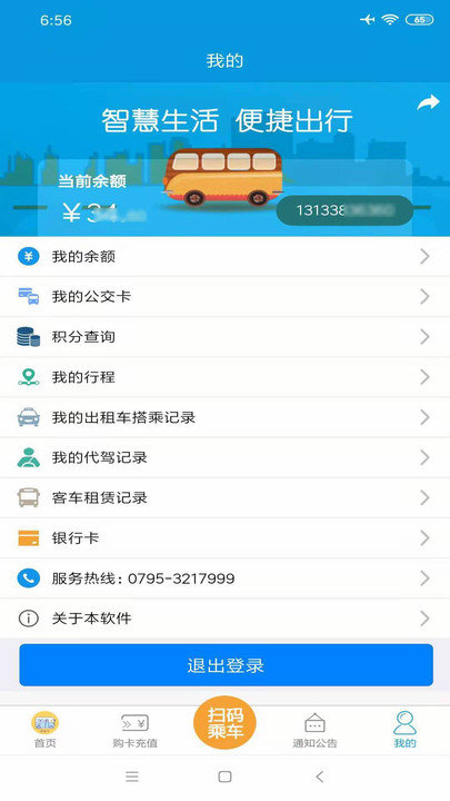宜出行官方版截图4