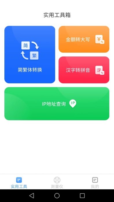 多多测量仪app截图1