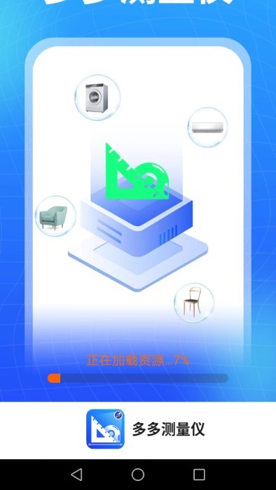 多多测量仪app截图4