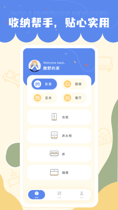 小小收纳app手机版截图1