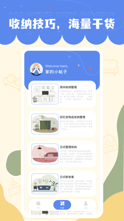 小小收纳app手机版截图4