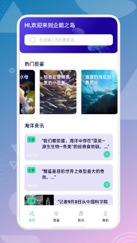 海来了app截图3