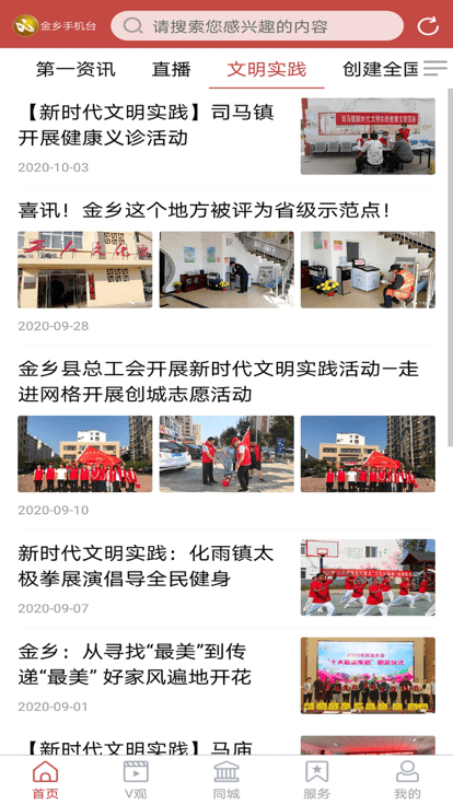 金乡融媒官方版截图1