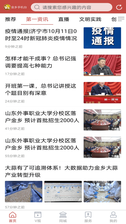 金乡融媒官方版截图2