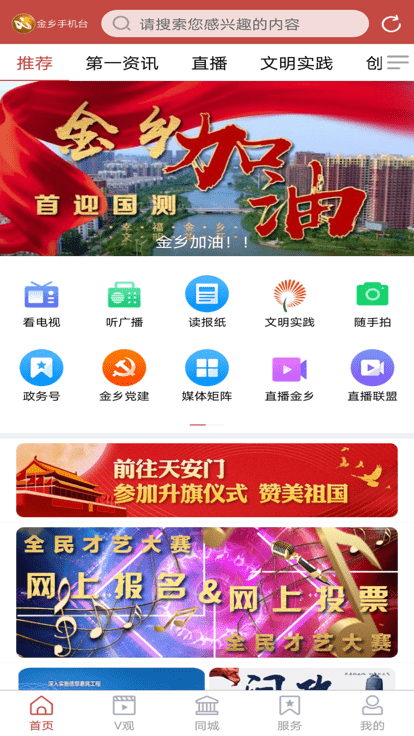 金乡融媒官方版截图3