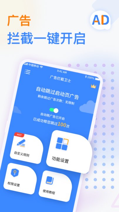 广告拦截卫士app截图1