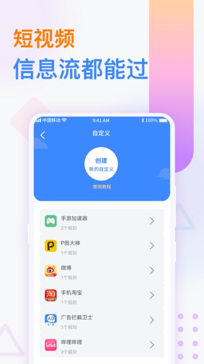 广告拦截卫士app截图3