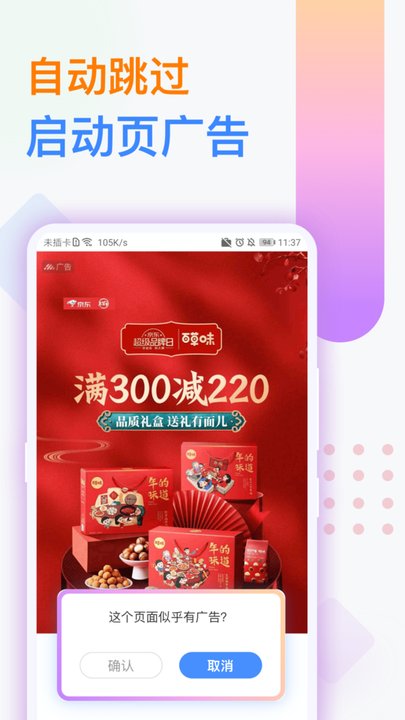 广告拦截卫士app截图4