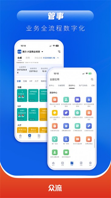 众流商户版客户端(改名众流生意)截图1