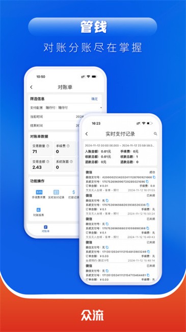 众流商户版客户端(改名众流生意)截图3