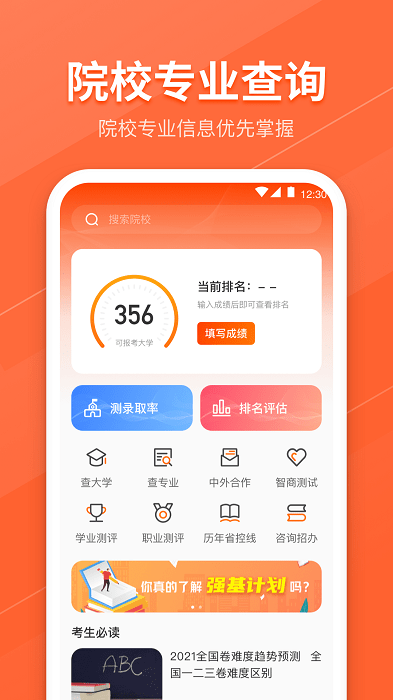 完美高考填报志愿app截图2