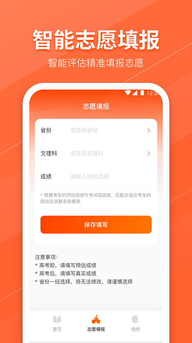 完美高考填报志愿app截图3
