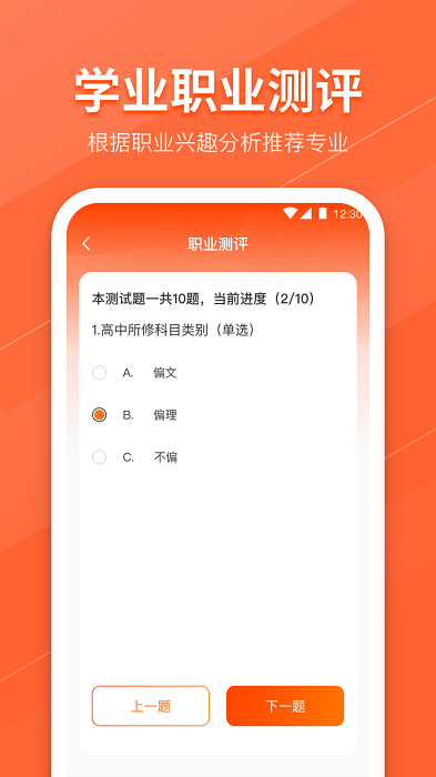完美高考填报志愿app截图4