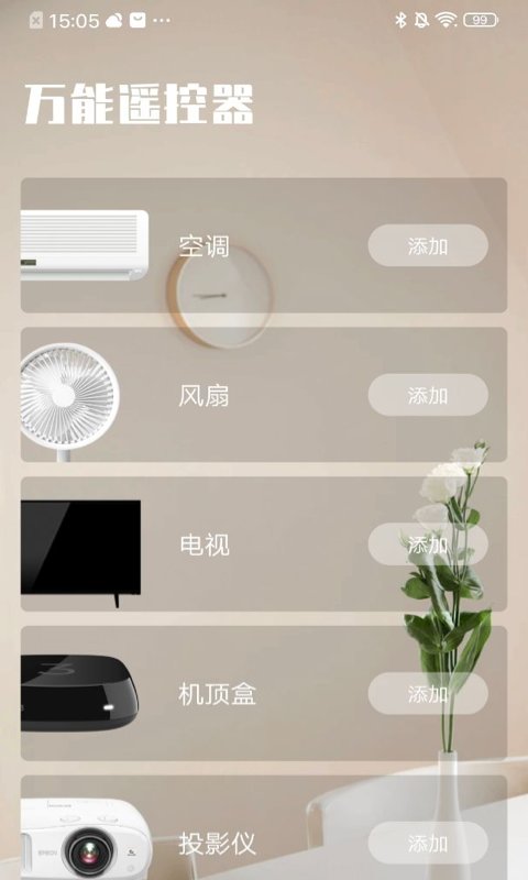 万能遥控器go最新版(改名全能遥控器)截图3