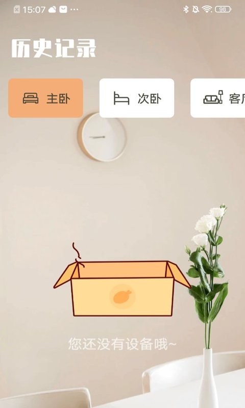 万能遥控器go最新版(改名全能遥控器)截图4