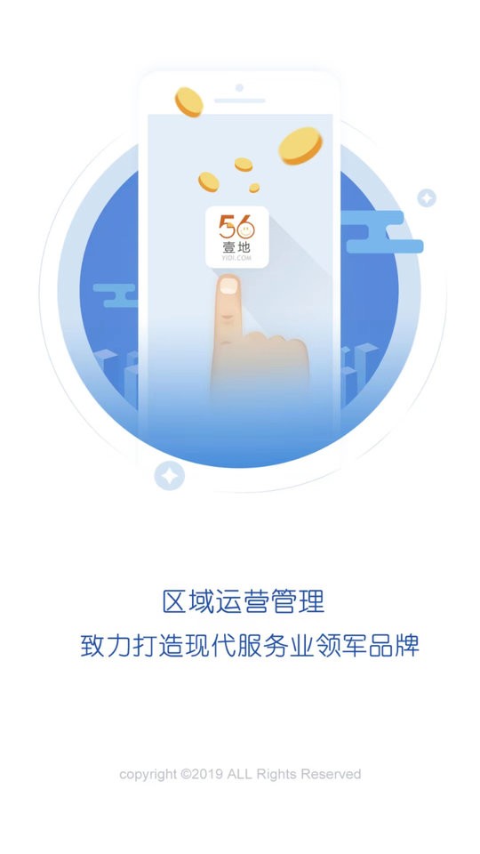 56壹地区域运营管理软件截图1