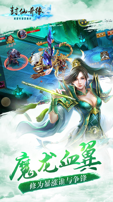 封仙奇缘手游截图1