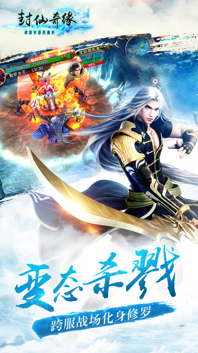 封仙奇缘手游截图2