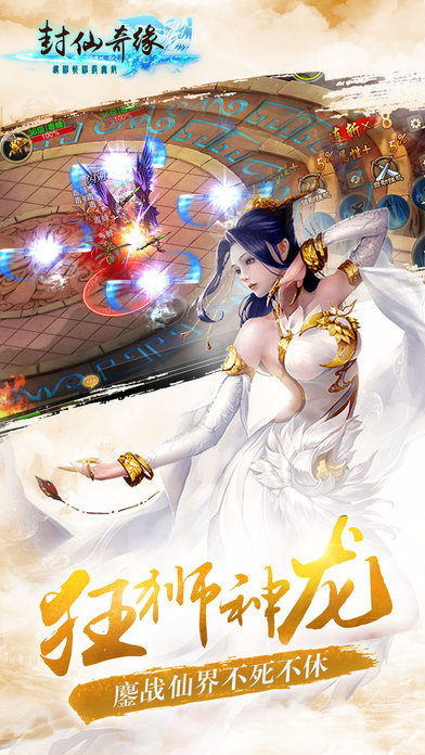 封仙奇缘手游截图3