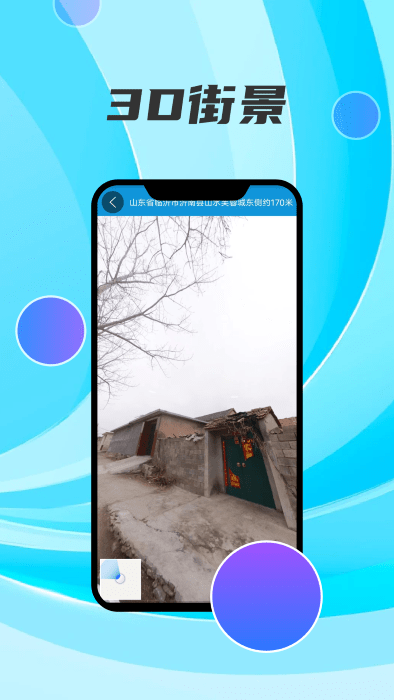 ar世界地图高清街景app截图2