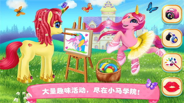 装扮我的小马宝贝官方版截图2