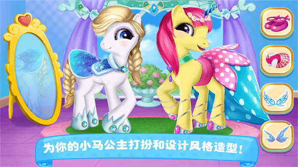 装扮我的小马宝贝官方版截图3