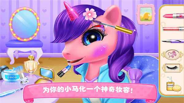 装扮我的小马宝贝官方版截图4