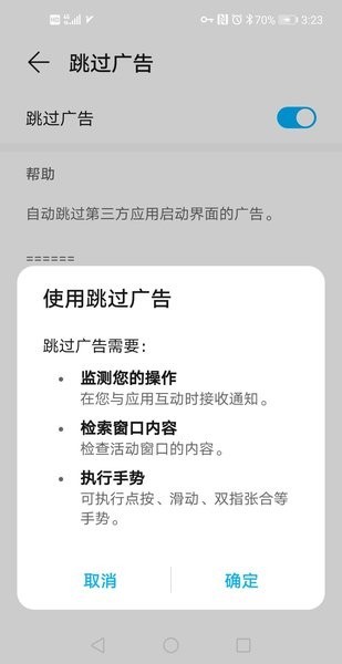 adskipper官方版截图1