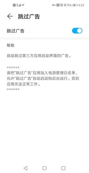 adskipper官方版截图2