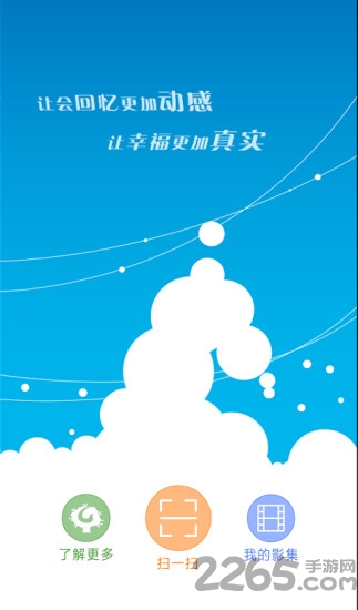红树林相册手机客户端截图2
