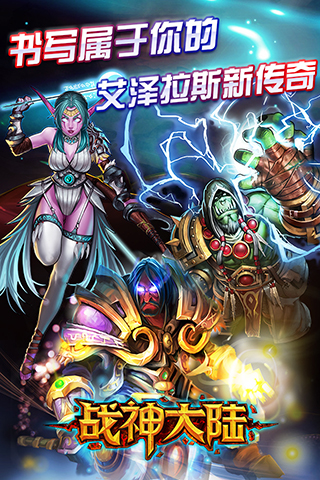 战神大陆游戏画面