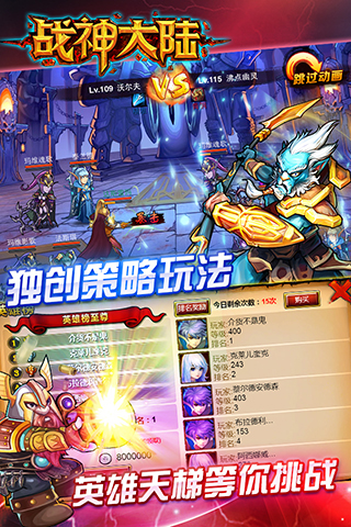 战神大陆手机版最新版截图4