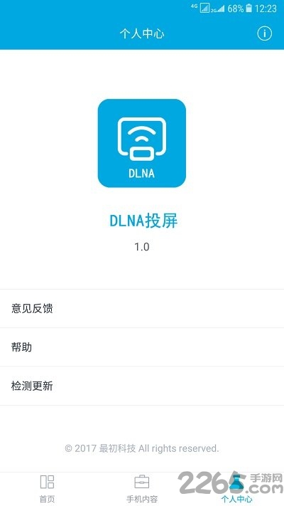 dlna投屏手机版截图4