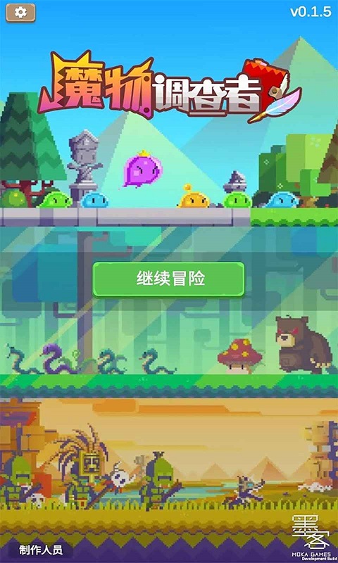 魔物调查者最新版本截图1
