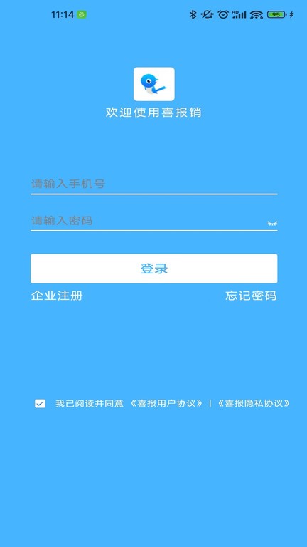 喜报销app截图1