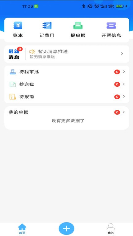 喜报销app截图2