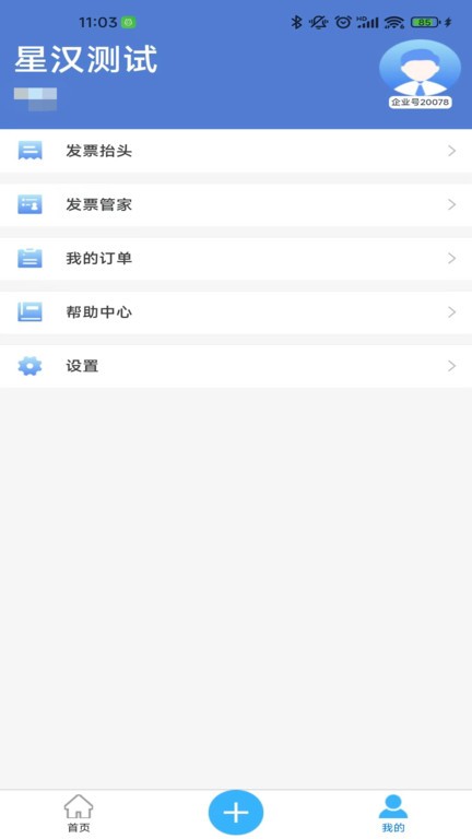 喜报销app截图4