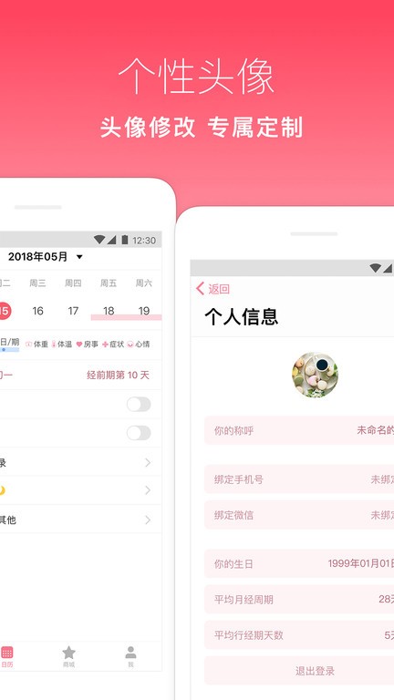 月来越好app最新版截图4