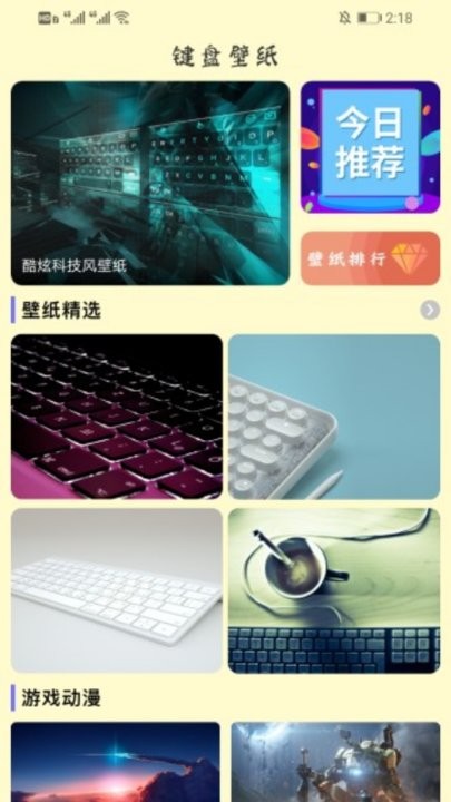 键盘壁纸app截图3