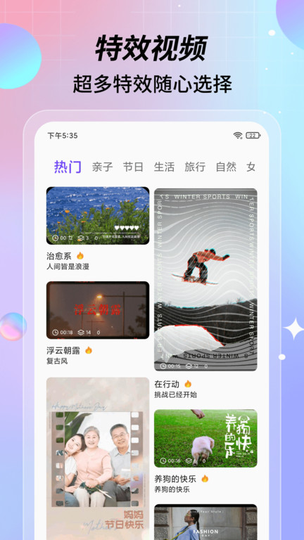 特效视频剪辑软件app(更名特效视频)截图2