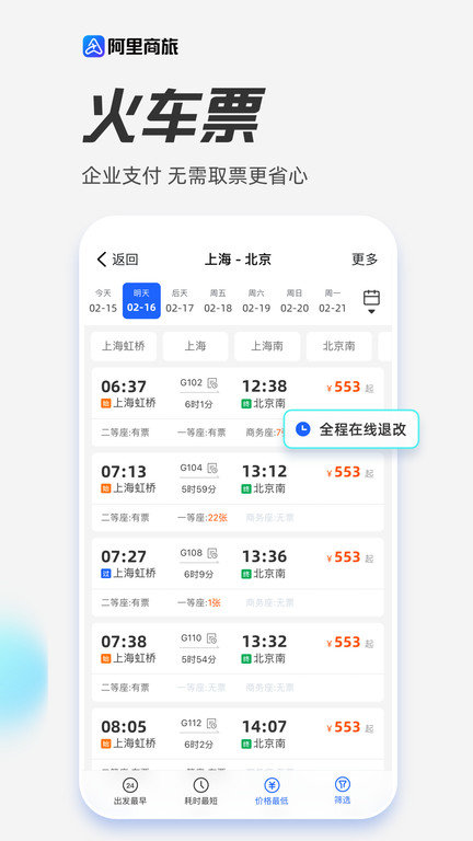 阿里商旅平台官方版截图3