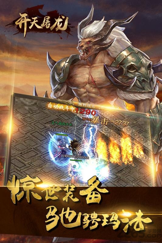 开天屠龙手机官方版截图1